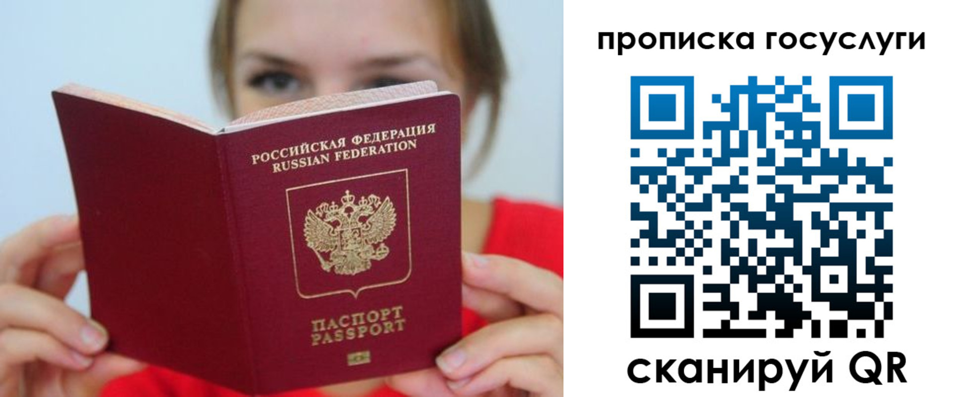 купить прописку в Саратове