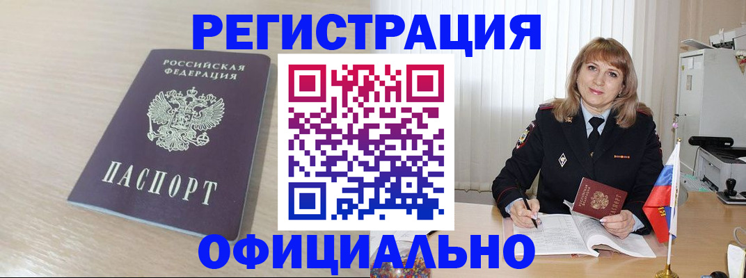купить прописку в Саратове